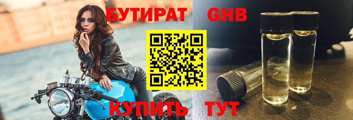 БУТИРАТ 1.4BDO  Вход с VPN  Дзержинский 