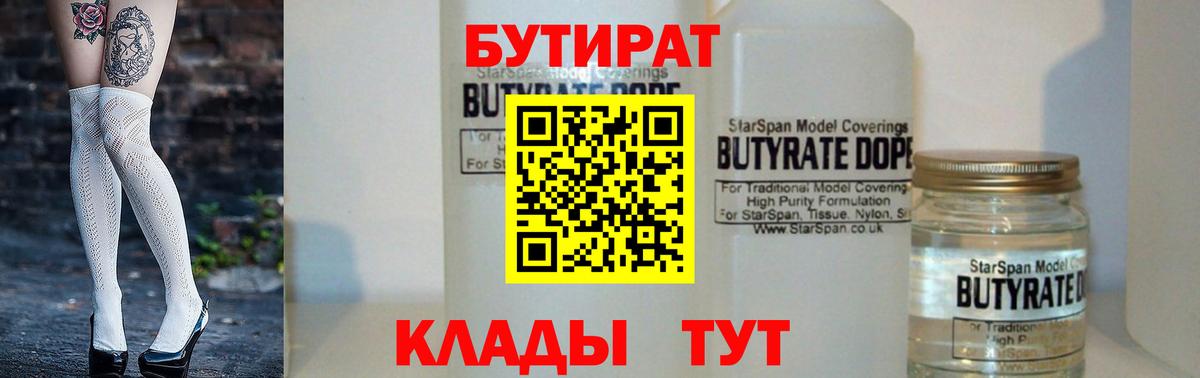 Бутират GHB Дзержинский