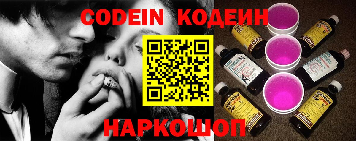 Кодеиновый сироп Lean Purple Drank  Кодеин напиток Lean (лин)  Дзержинский  Вход с VPN 