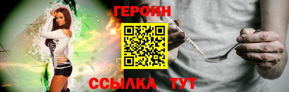 Героин VHQ  Вход с VPN  ГЕРОИН  Дзержинский 