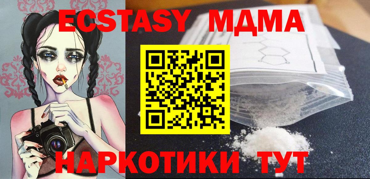Дзержинский  МДМА Molly  Вход с VPN  МДМА кристаллы 