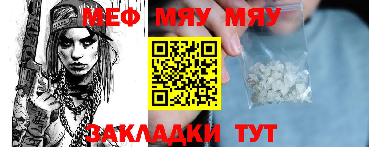 МЯУ-МЯУ VHQ  Мефедрон  Меф кристаллы  Дзержинский  Вход с VPN 